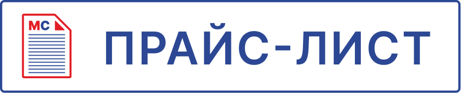 Посмотреть прайс-лист